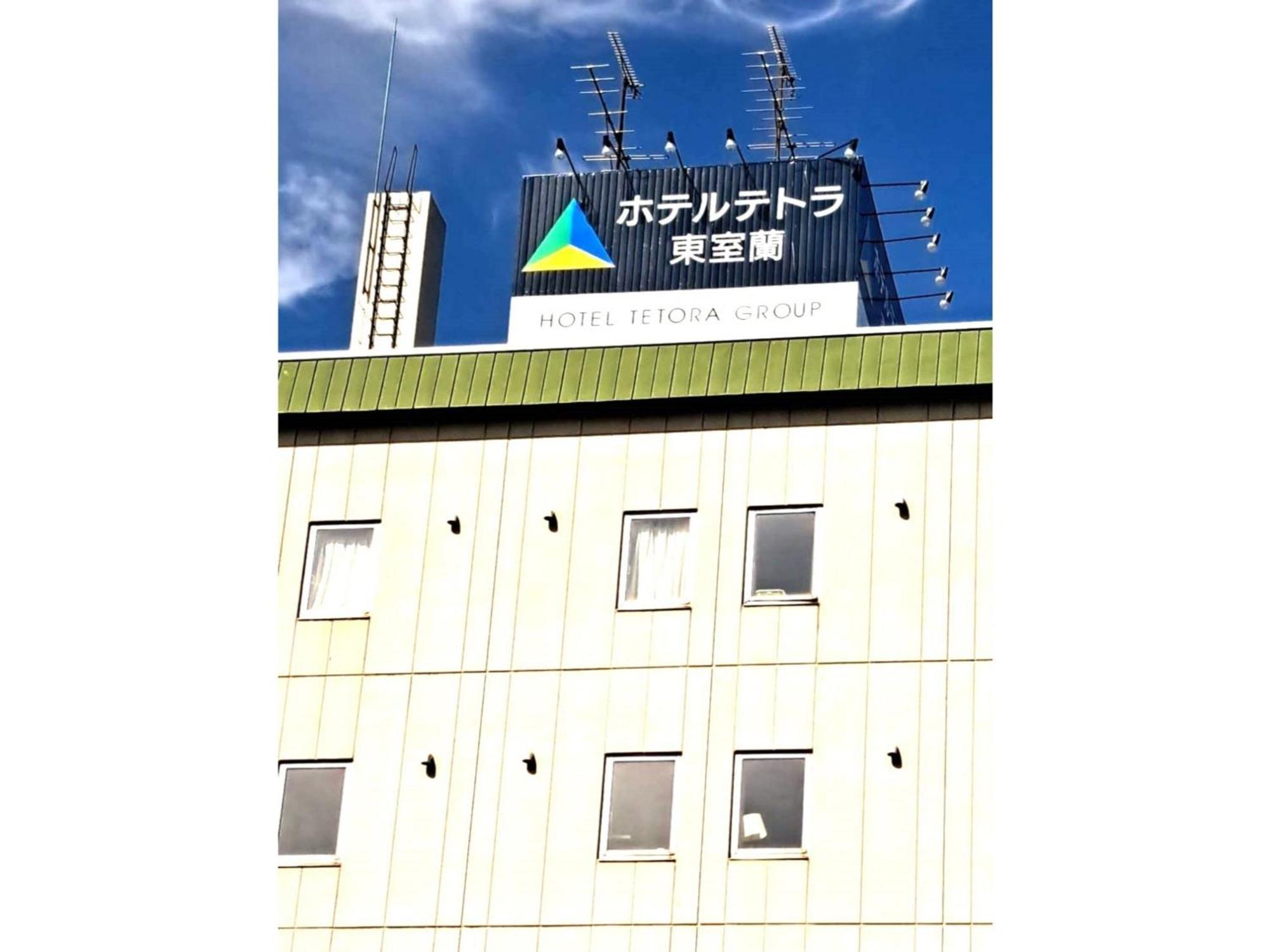Hotel Tetora Higashimuroran - Vacation Stay 86757V Exterior photo